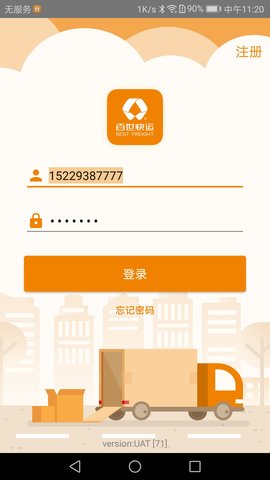 掌上威武  v8.6图3