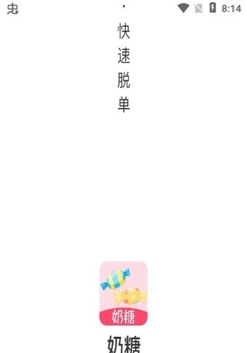 奶糖社交  v1.0.0图2