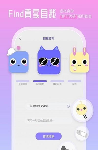 Finders社交  v0.5.5图1