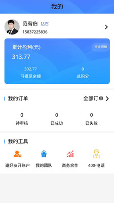 积分联盟  v1.0.5图3