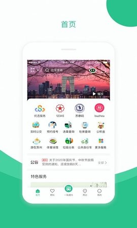 苏周到  v1.14.2图2