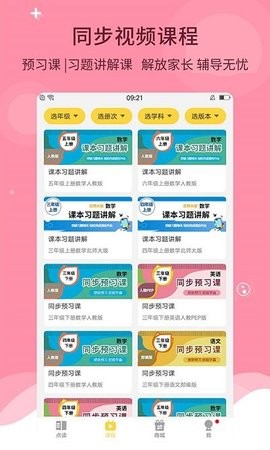 倍速课堂  v6.6.0图2