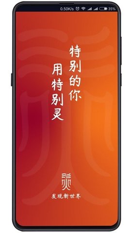 特别灵  v1.0.0图2