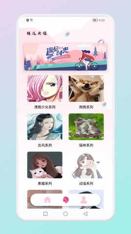 趣贴头像  v1.1图2