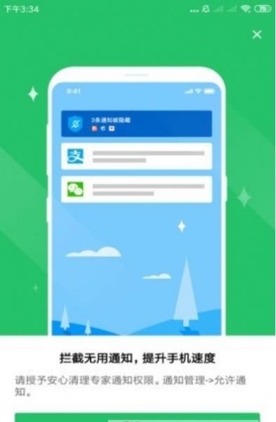 安心清理专家  v3.2.7图1