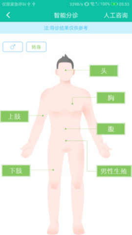 网上江滨医院  v2.2.3图3