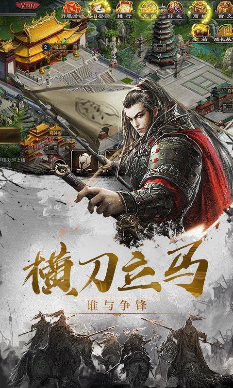 百将天下  v3.0图1