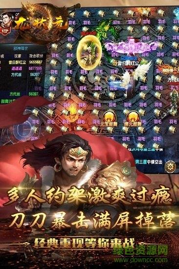 龙状元神话版手游