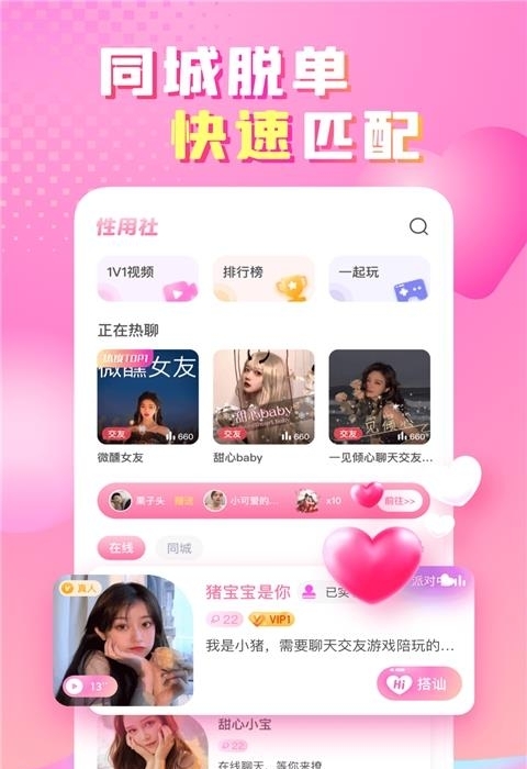 性用社  v4.6.0.4图2