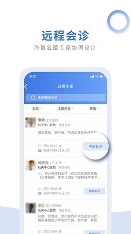 航医通  v1.7.0图2