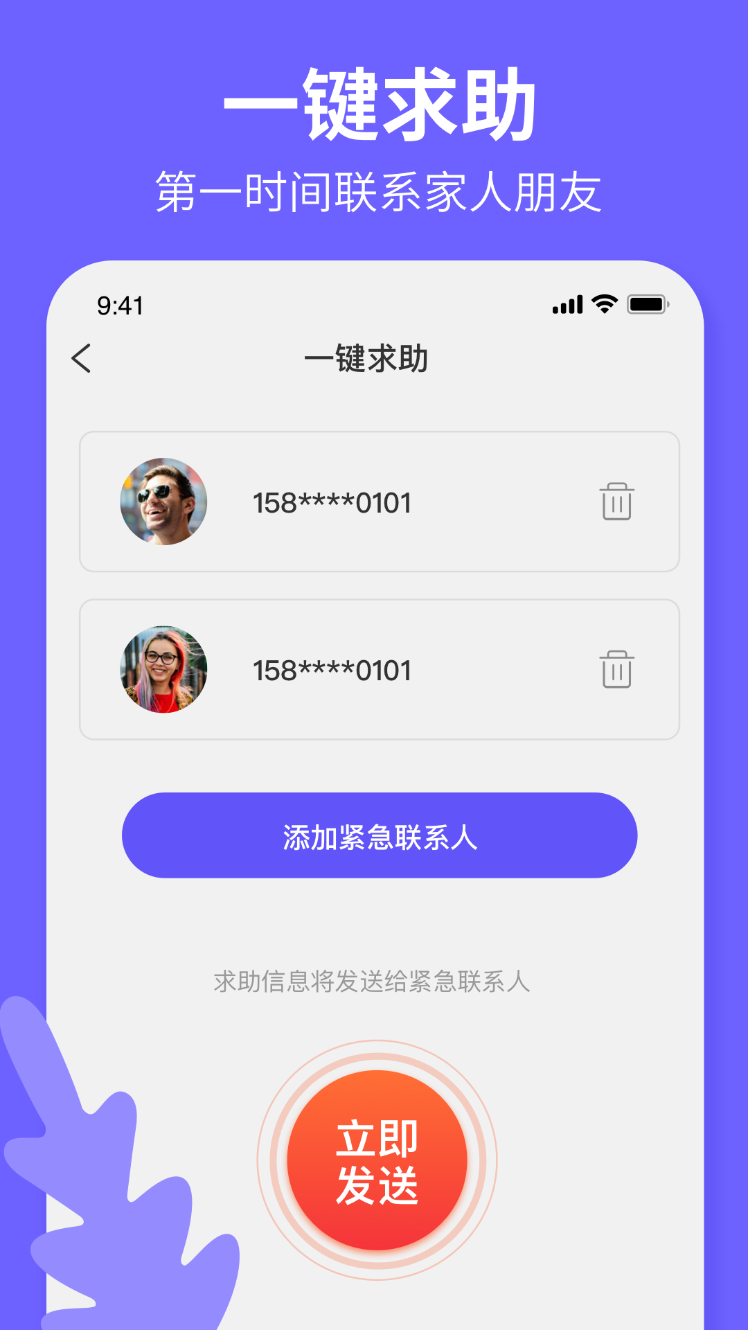 定位云守护  v1.2.0图3