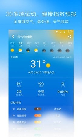 奈斯天气  v1.1.6图3