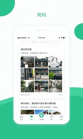 苏周到  v1.14.2图3