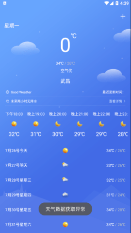 怡和天气  v1.0图1