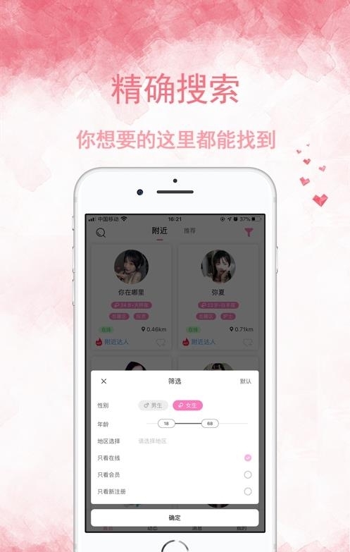 邻友聊  v1.0.0图1