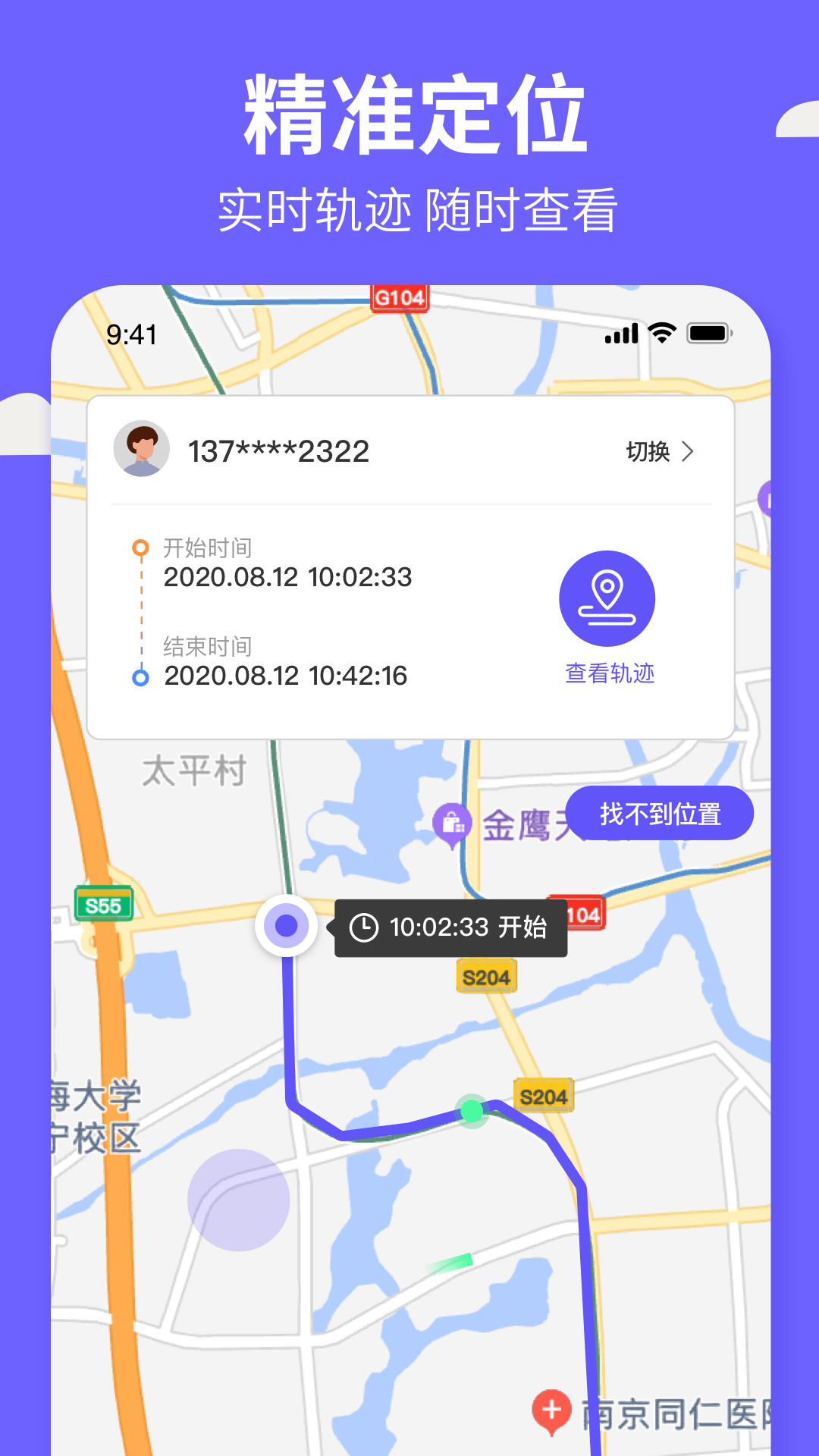 定位云守护  v1.2.0图1