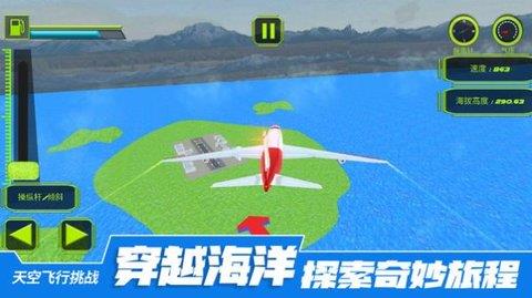 天空飞行挑战  v1.0.3图1