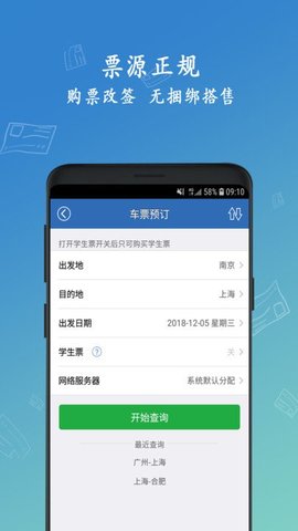 买火车票  v8.9.19图2