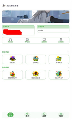 美化画质宝箱  v3.0图2