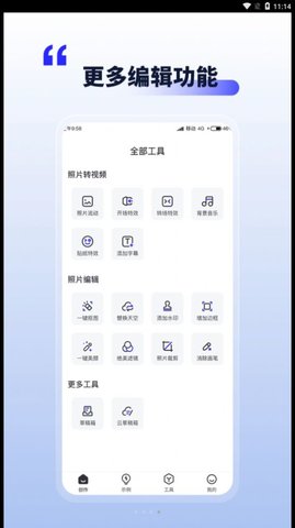 照片动起来  v1.1.3图3