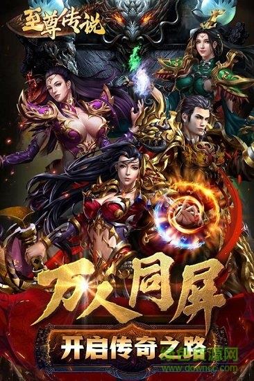 至尊传说盛世英雄任达华  v1.0图1