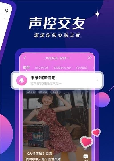 ME声音交友  v5.39.1图3