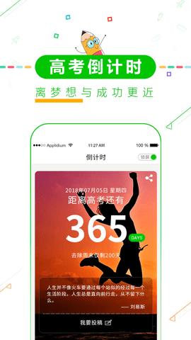 高考倒计时  v8.1图1