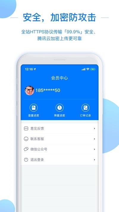 51论文查重  v1.0.0图3