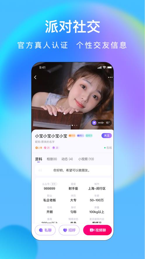 么么交友官方版  v2.5.0图3