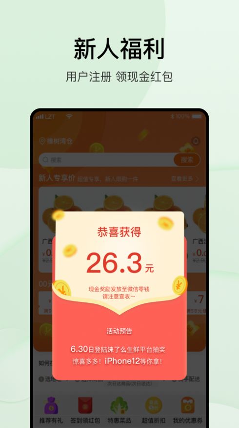 涞了么超市  v1.0图1