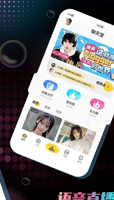 音玩(专业电竞交友)  v2.0.0图5