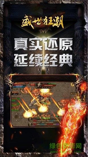 盛世狂潮官方版  v1.0图4