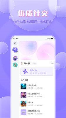 碰心交友  v1.0.0图1