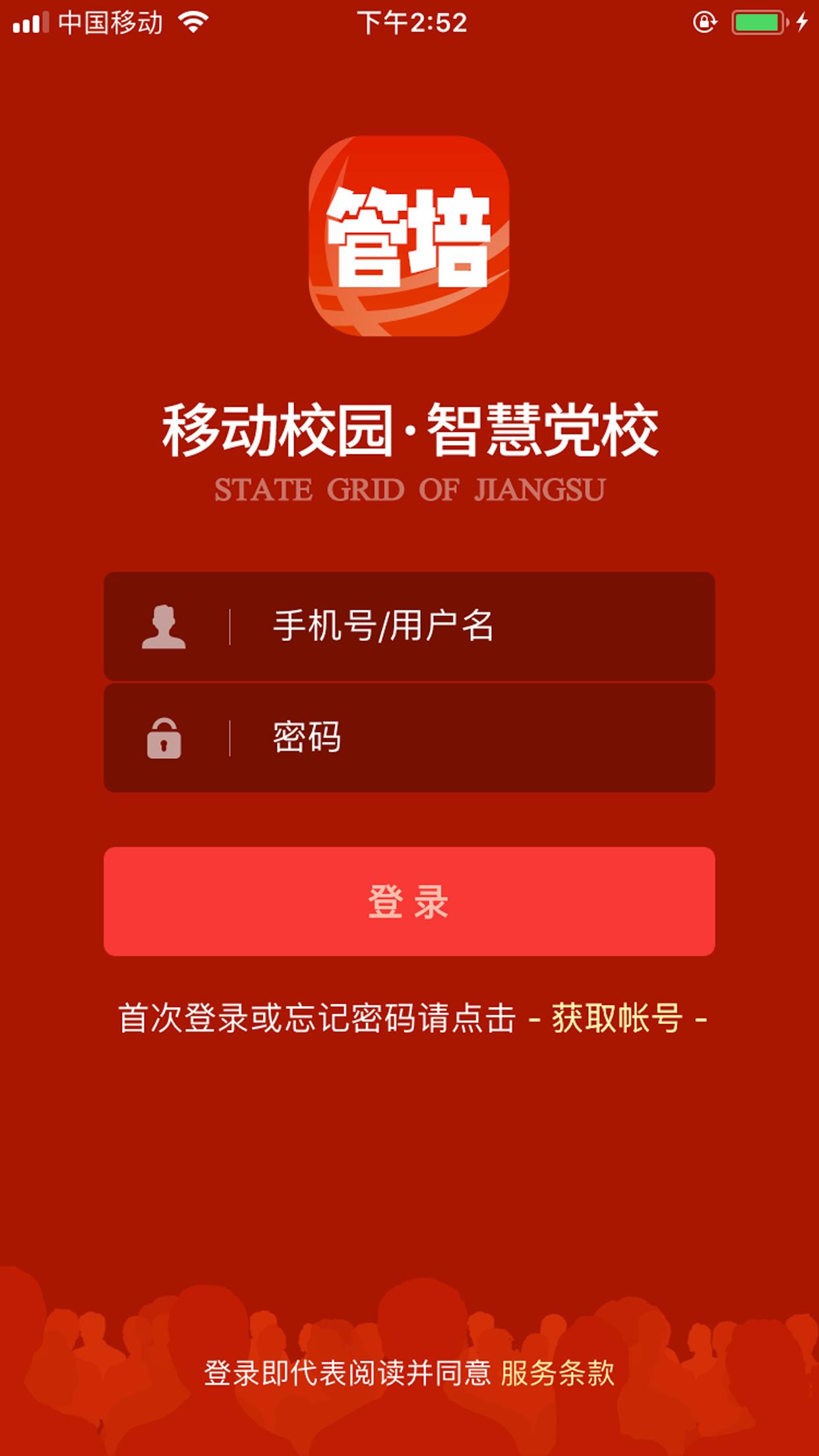 移动管培  v1.0.4图1