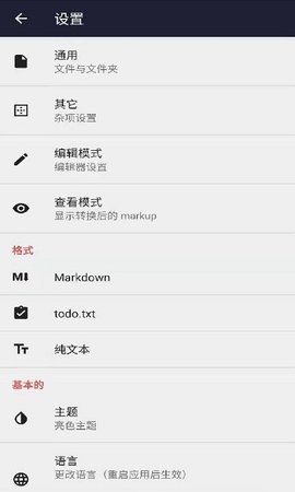 文本编辑器  v1.1.6图1