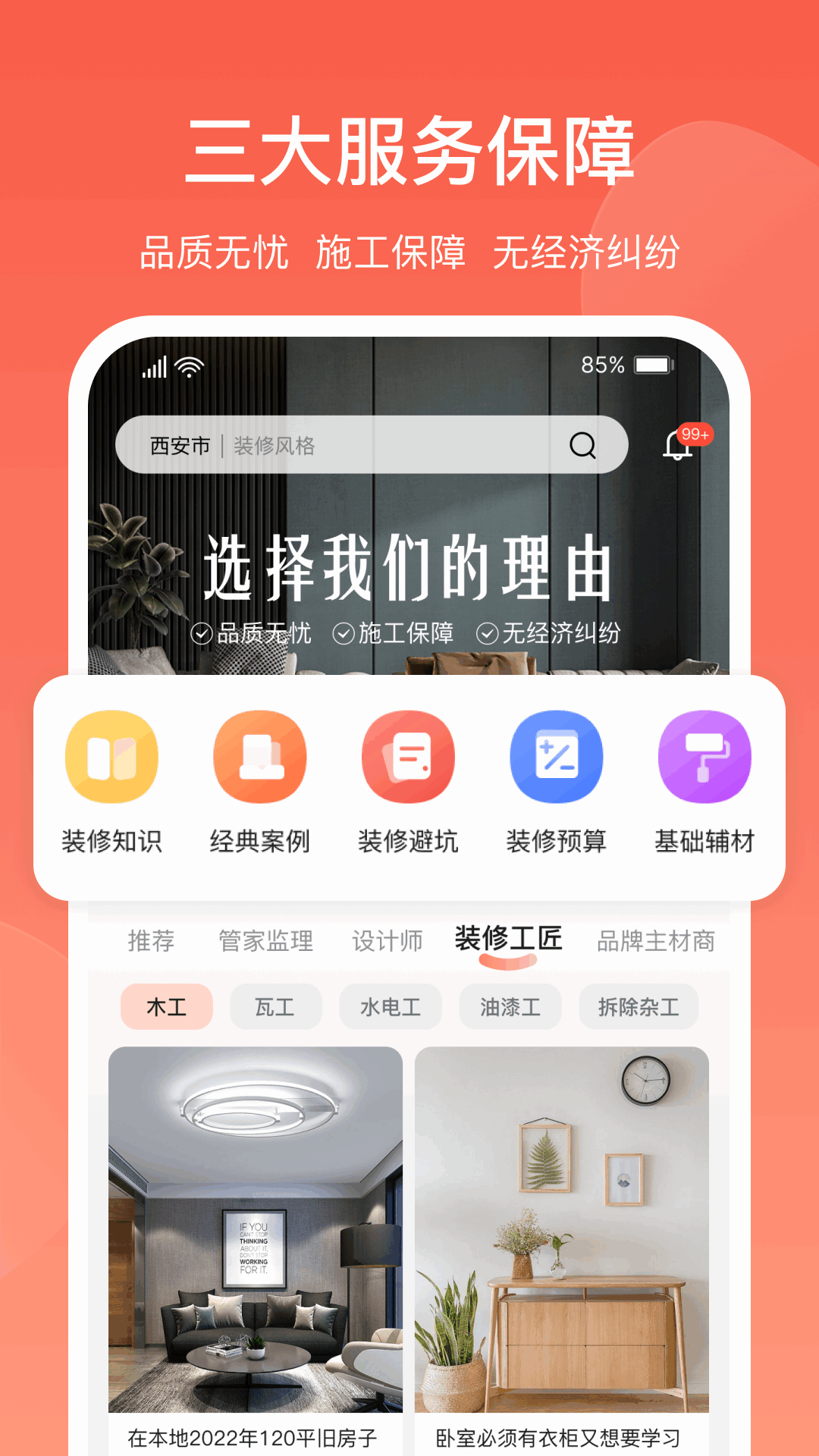 营昕居  v1.0.0图1