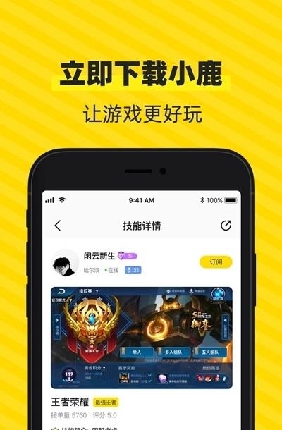 虎牙小鹿陪玩(资源下架)  v3.5.6图2