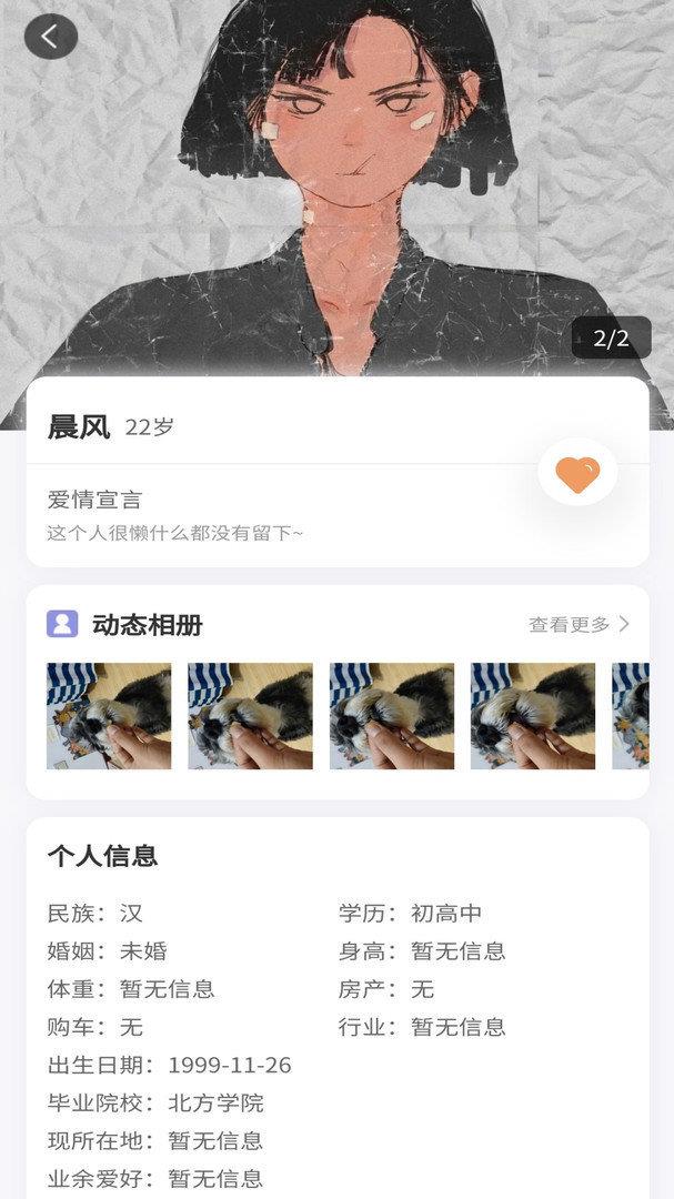 青恋交友  v1.0图1