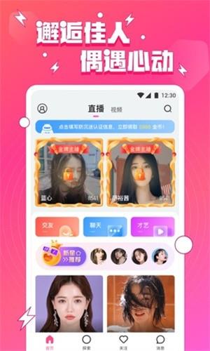 蝶舞直播APP  v2.8.1图3