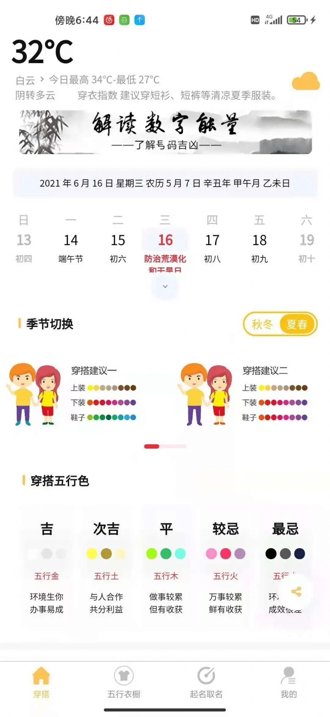 五行穿搭  v2.0.0图3