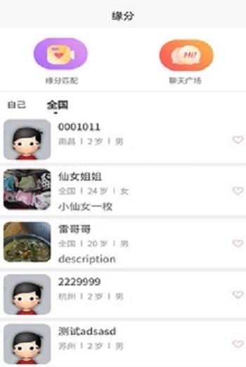 链接点密聊  v1.0.0图3