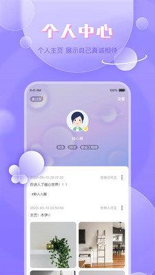 碰心交友  v1.0.0图2