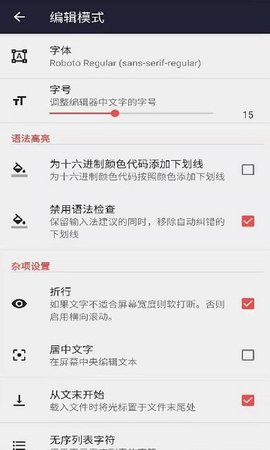 文本编辑器  v1.1.6图2