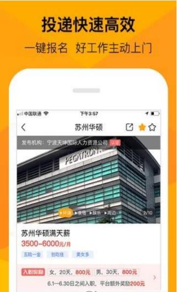 班马找工  v1.2.10图2