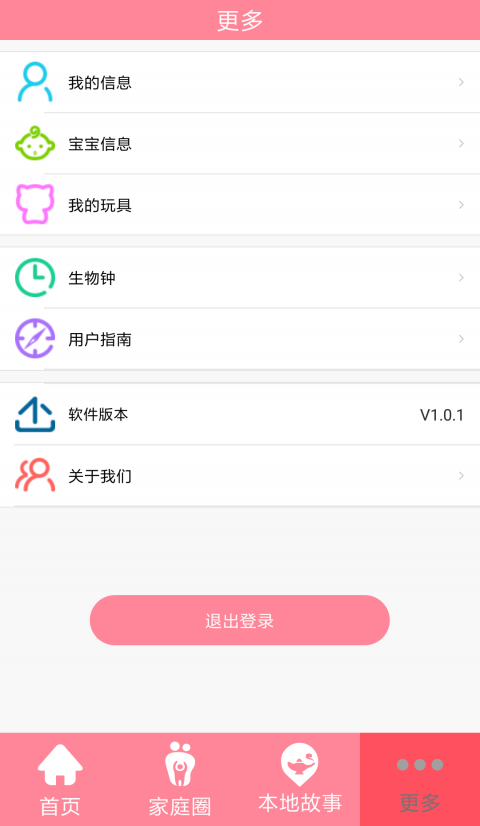 小貍智能  v1.0.9圖3