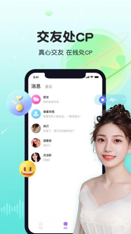 暖暖同城交友  v1.2.0图2