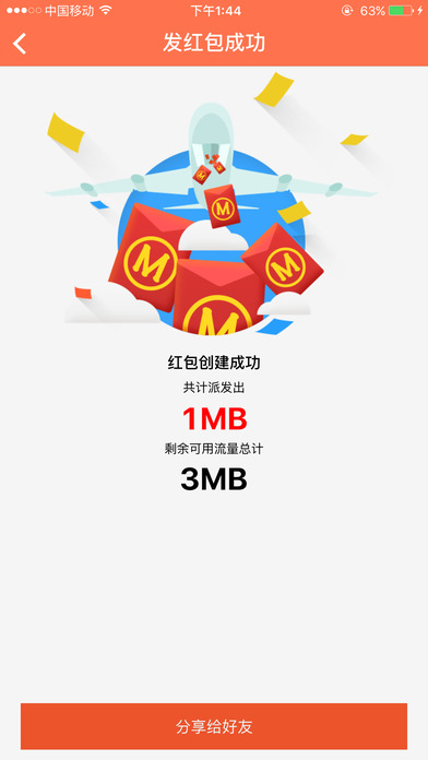 中国移动爱流量客户端  v3.8图4