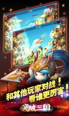 突破三国  v1.0.1图2