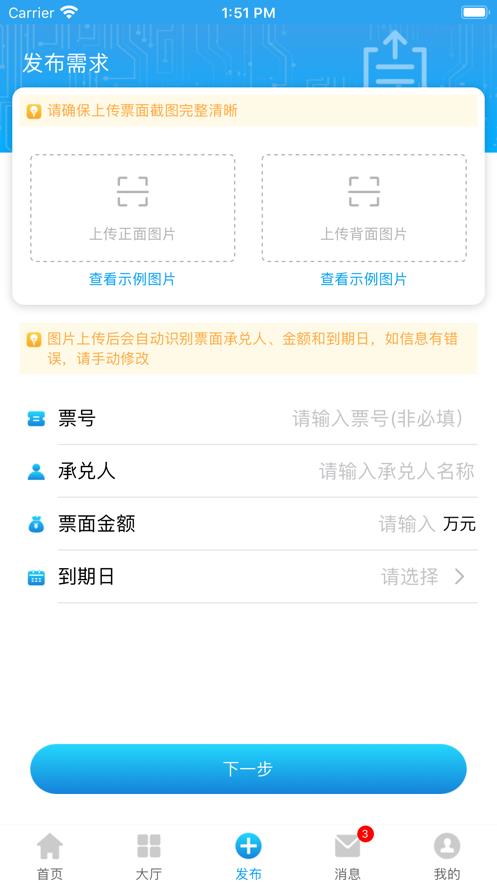 同城票據(jù)網(wǎng)  v3.0.1圖3
