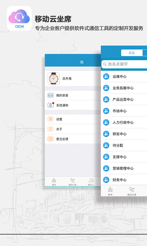 移动云坐席  v1.0.1图1